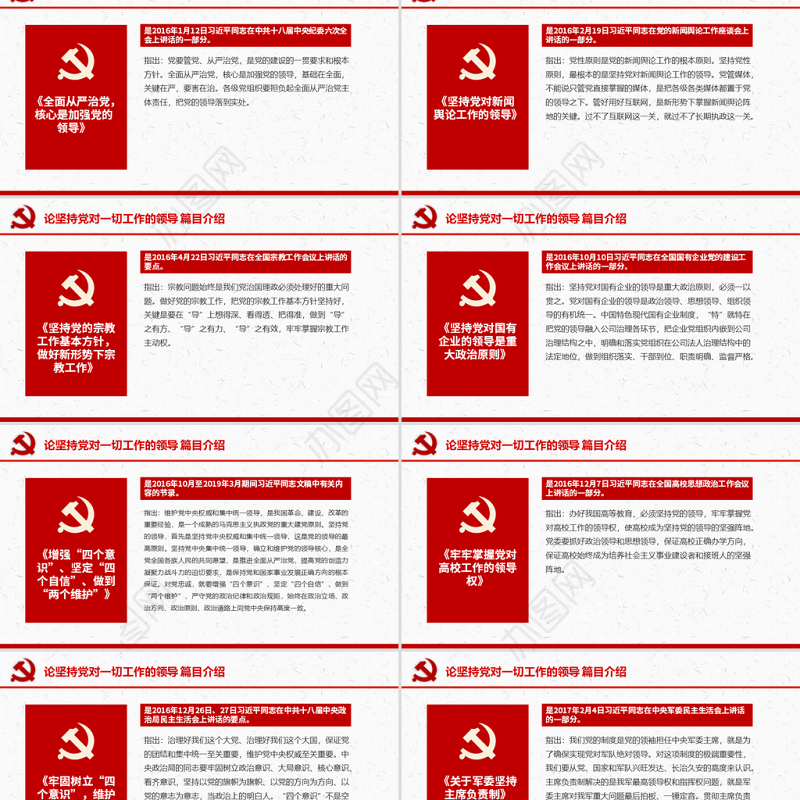 原创论坚持党对一切工作的领导党课PPT