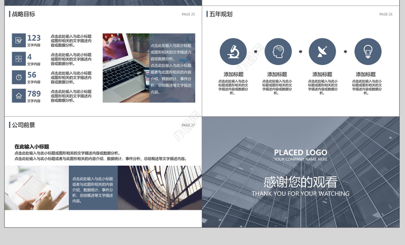 商务灰色简约公司简介企业介绍PPT模板