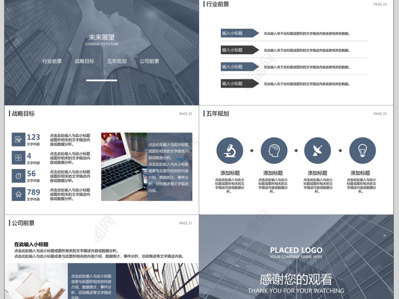商务灰色简约公司简介企业介绍PPT模板