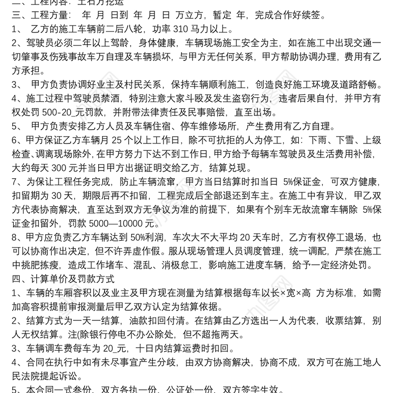 土石方劳务承包合同3篇最新范文