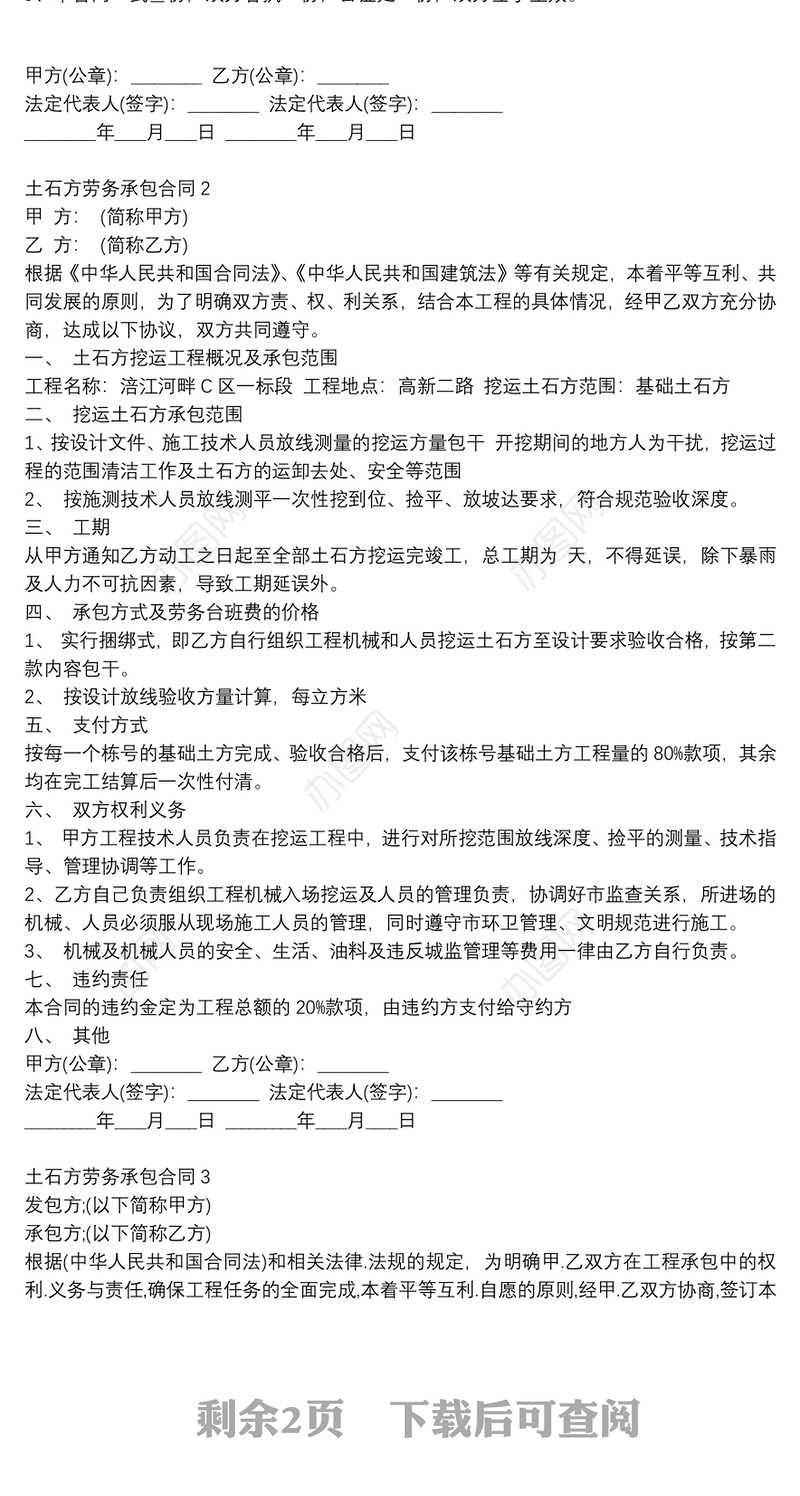 土石方劳务承包合同3篇最新范文