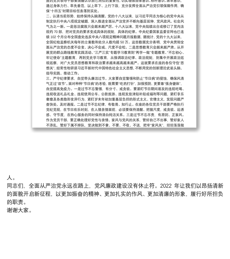 在节前集体廉政谈话会上的讲话