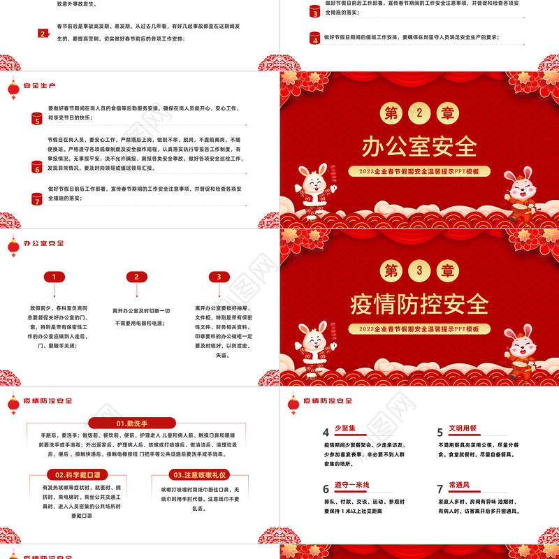 2023春节安全培训PPT中国风企业兔年春节安全培训课件模板