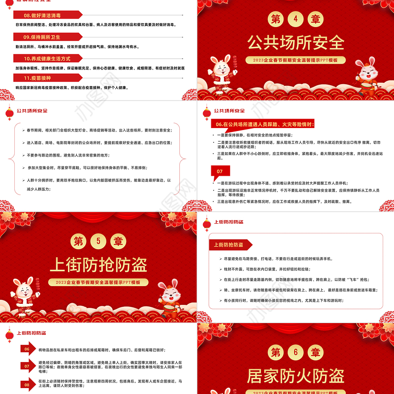 2023春节安全培训PPT中国风企业兔年春节安全培训课件模板