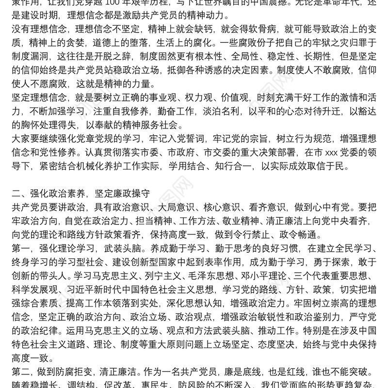 2021年度廉政教育党课材料党课讲稿3篇