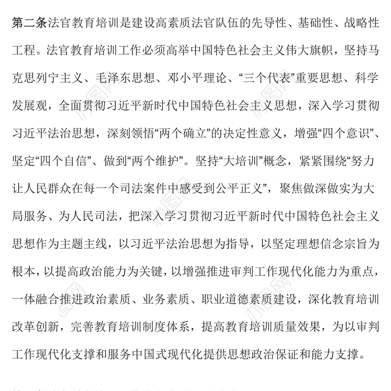 精美简洁《法官教育培训工作条例》PPT模板(讲稿)