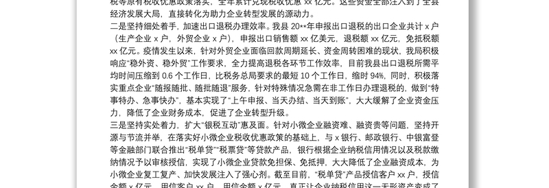 X县税务局服务企业转型升级工作座谈会上的发言