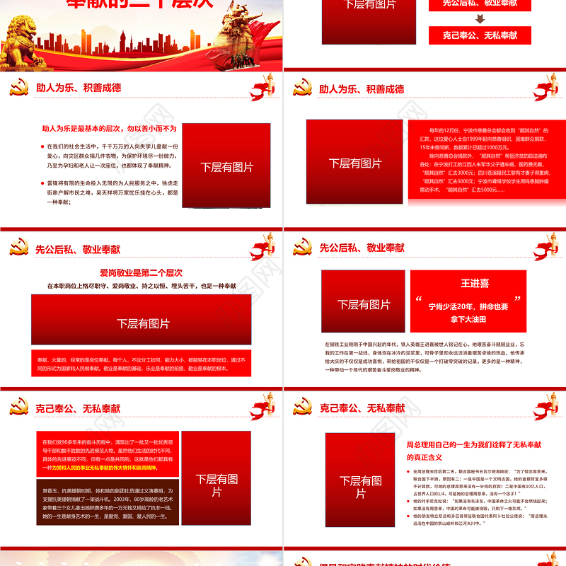 爱岗敬业显忠诚无私奉献创业绩PPT红色党政风七一建党节党员教育培训专题课件模板