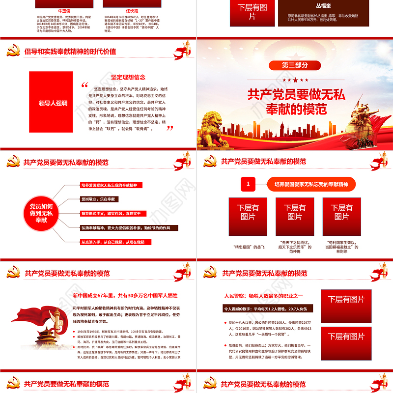 爱岗敬业显忠诚无私奉献创业绩PPT红色党政风七一建党节党员教育培训专题课件模板