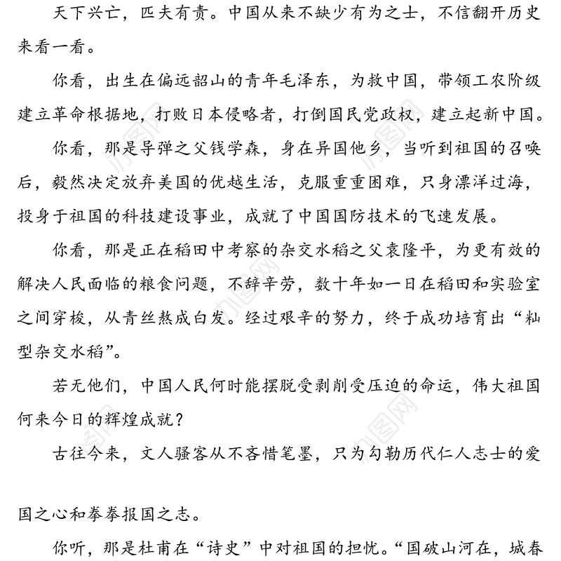 6篇爱国主题征文6篇国庆节爱国主义演讲稿征文