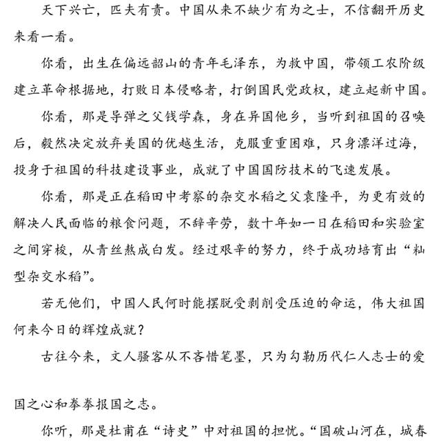 6篇爱国主题征文6篇国庆节爱国主义演讲稿征文