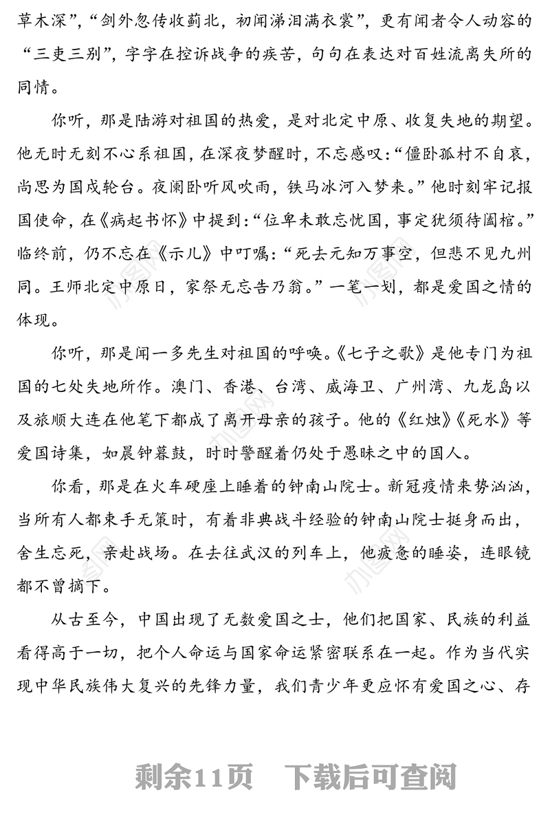 6篇爱国主题征文6篇国庆节爱国主义演讲稿征文