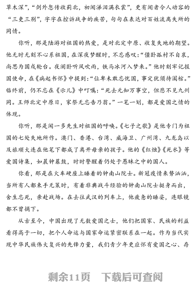 6篇爱国主题征文6篇国庆节爱国主义演讲稿征文