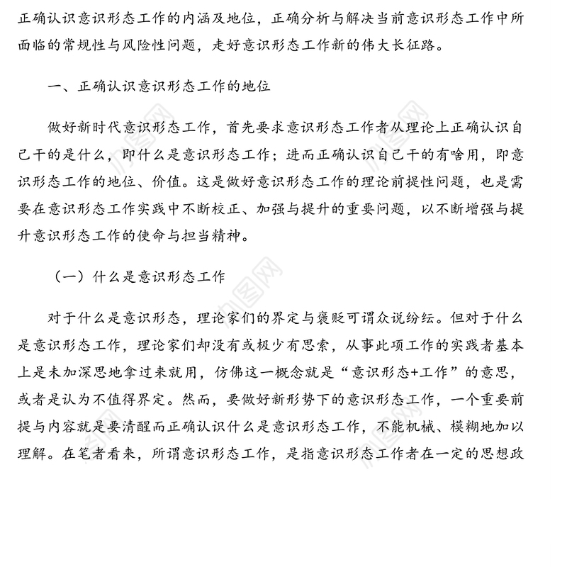 领导干部谈意识形态工作：做好新时代意识形态工作的思考与心得体会