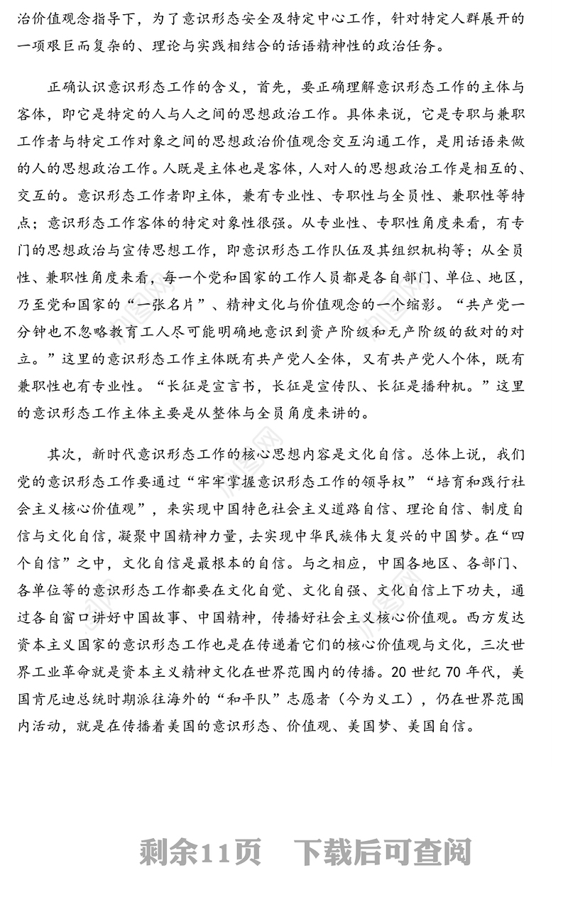 领导干部谈意识形态工作：做好新时代意识形态工作的思考与心得体会