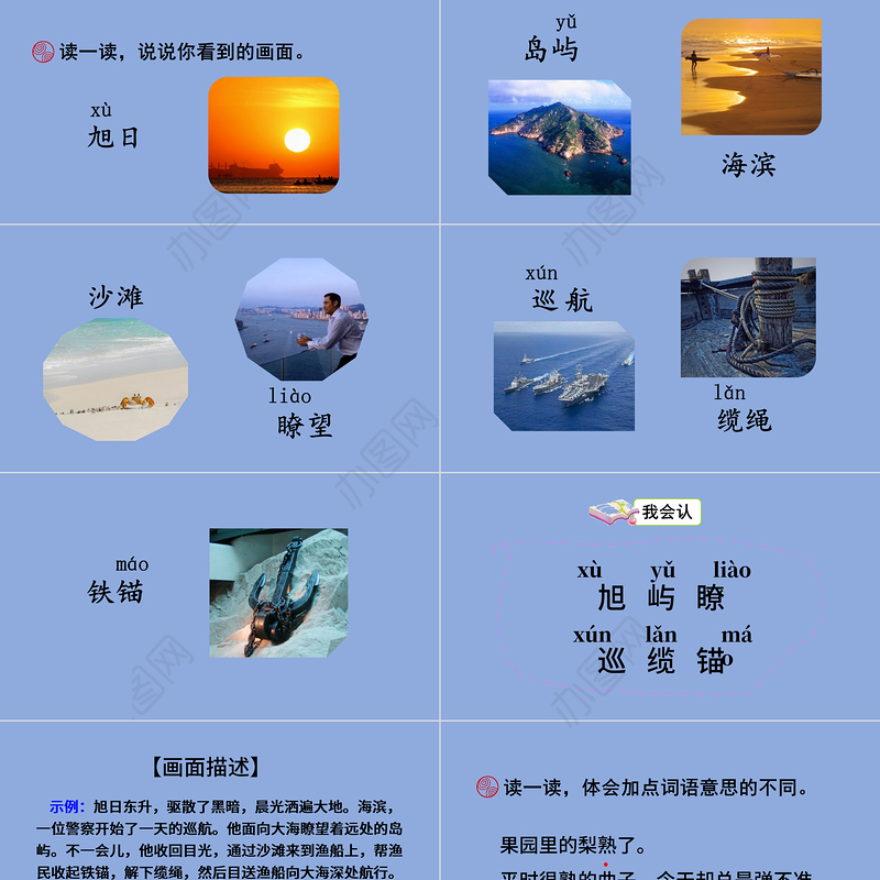 2022语文园地六PPT语文园地六小学三年级语文下册部编人教版教学课件