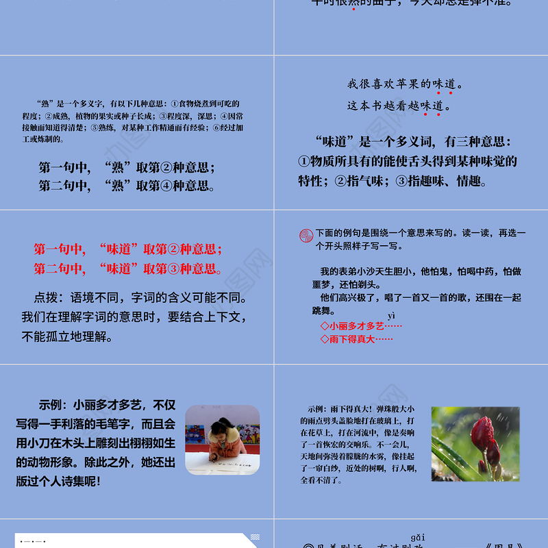 2022语文园地六PPT语文园地六小学三年级语文下册部编人教版教学课件