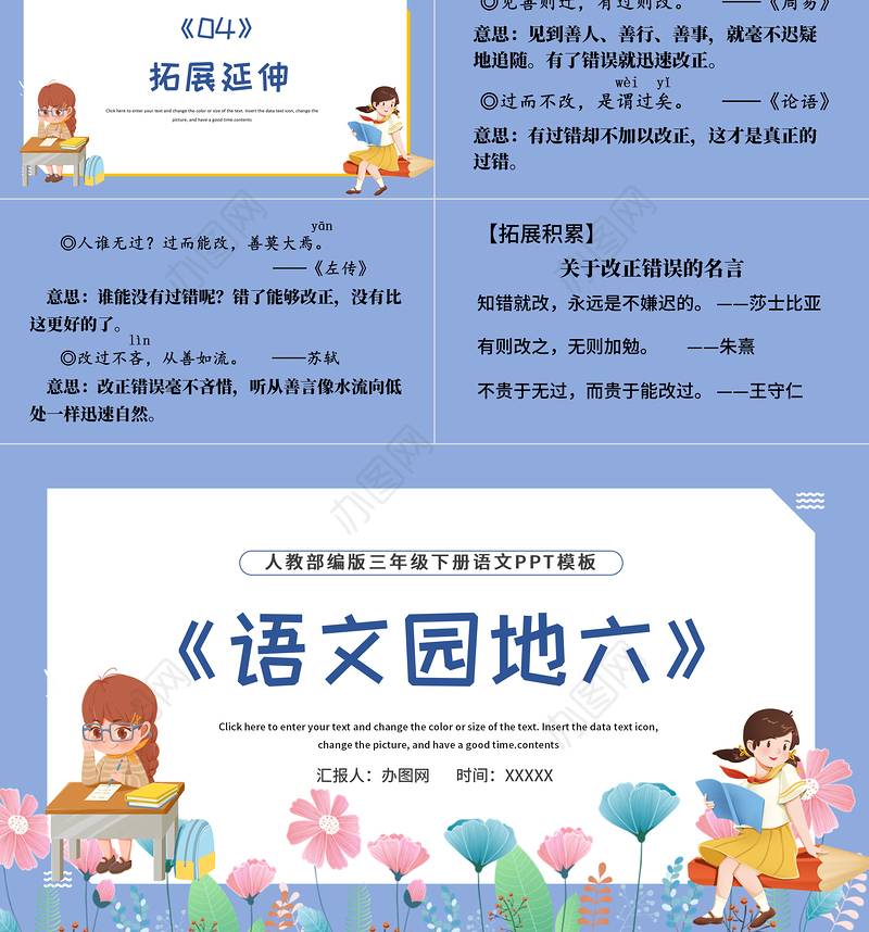 2022语文园地六PPT语文园地六小学三年级语文下册部编人教版教学课件