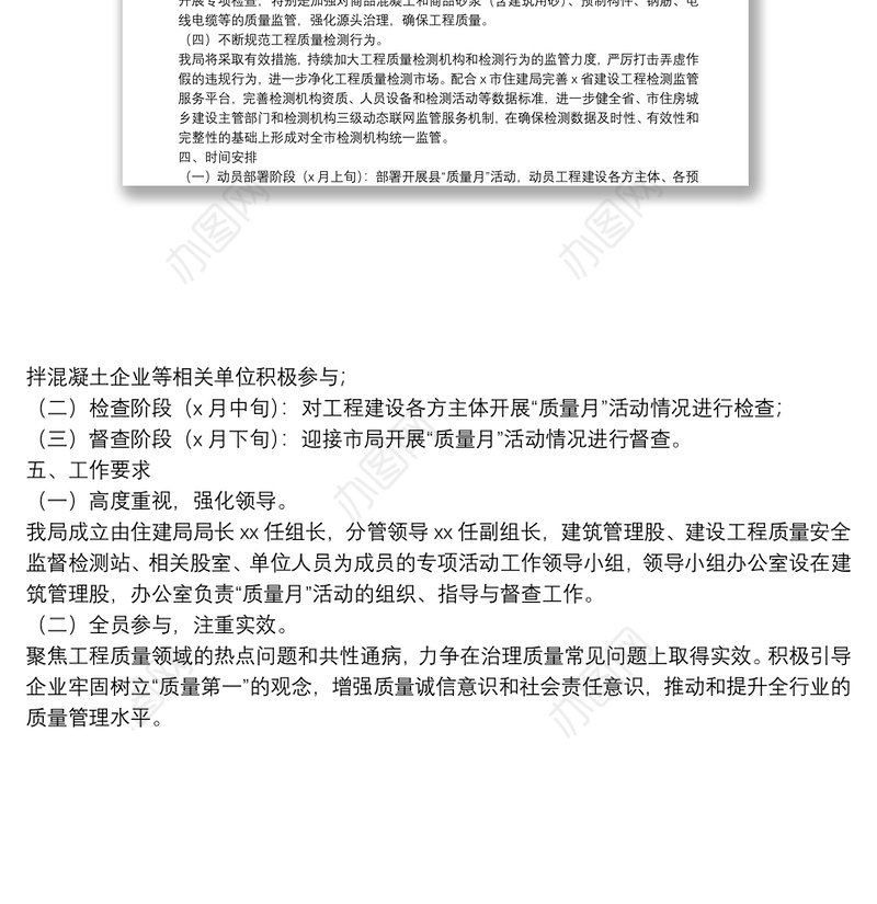 2022年县房屋工程“质量月”活动工作方案