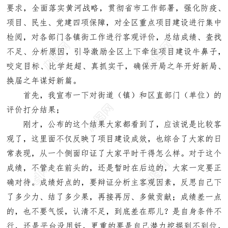 在全区重点项目建设观摩评议活动总结点评会议上的主持讲话