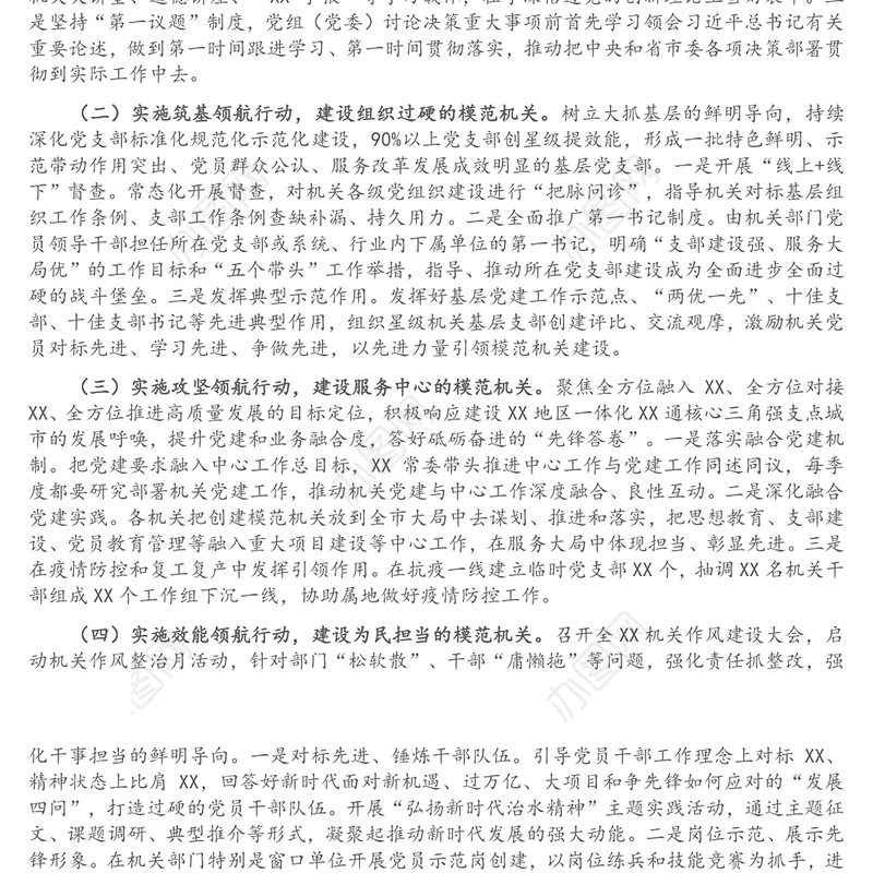 关于创建模范机关活动的工作交流材料