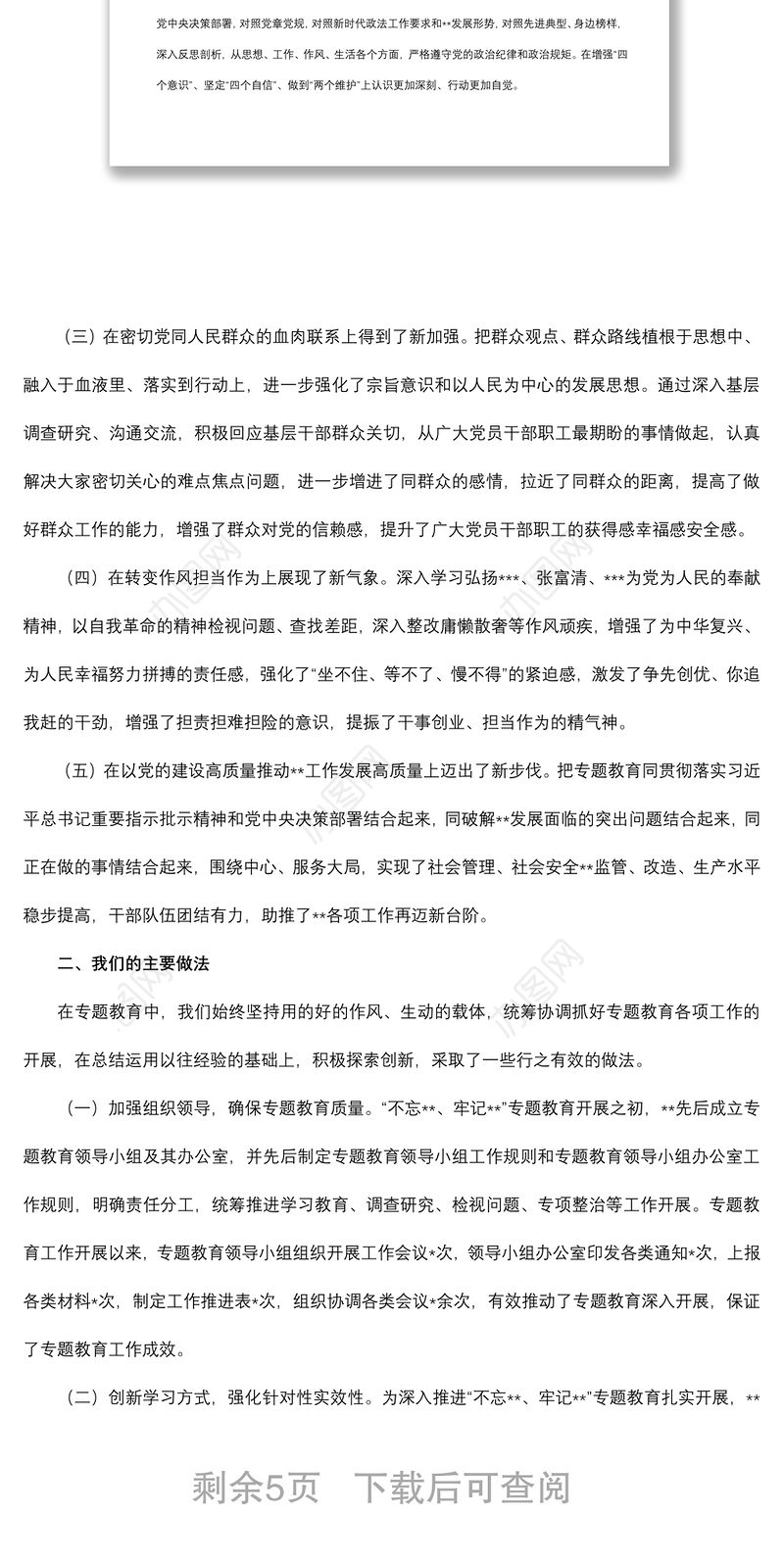 2021第二批主题教育专题总结报告