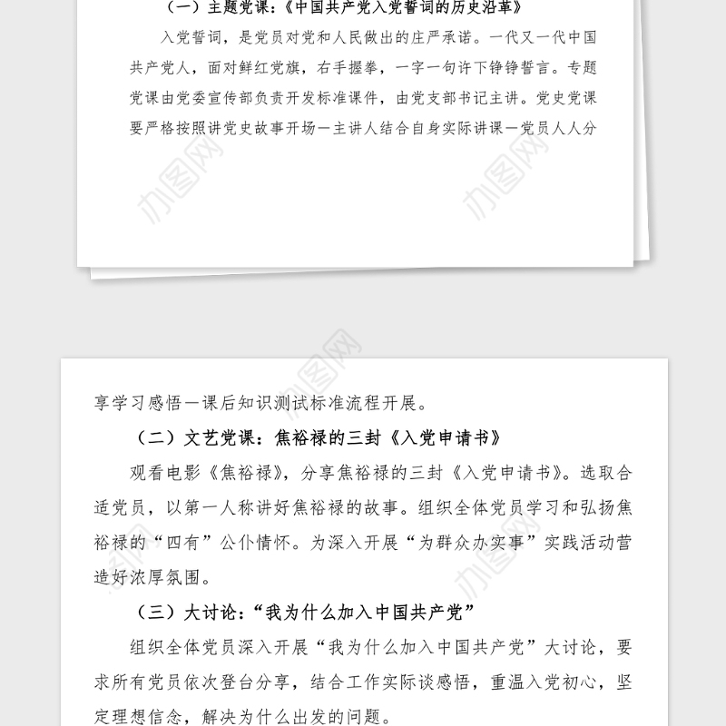 党史党日活动方案主题党日活动方案回忆入党故事重温入党誓词公开承诺践诺党史学习教育素材