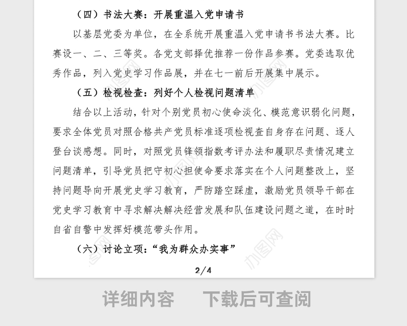 党史党日活动方案主题党日活动方案回忆入党故事重温入党誓词公开承诺践诺党史学习教育素材
