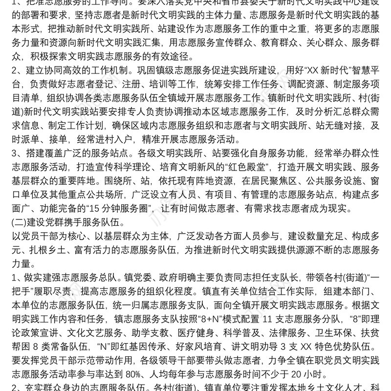 2021新时代文明实践志愿服务机制建设实施方案