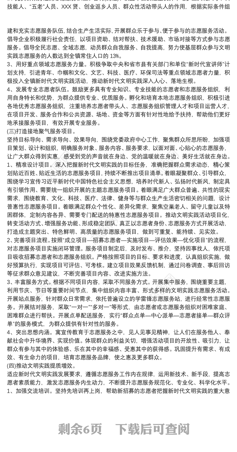 2021新时代文明实践志愿服务机制建设实施方案