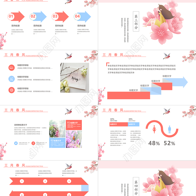 你好三月PPT粉色唯美介绍阳春三月三月春风通用模板