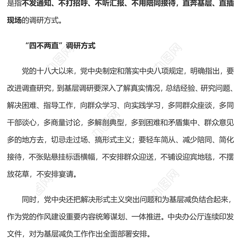 四不两直调研方式PPT简洁实用解决形式主义突出问题为基层减负微党课(讲稿)
