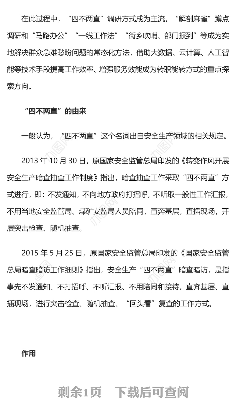 四不两直调研方式PPT简洁实用解决形式主义突出问题为基层减负微党课(讲稿)