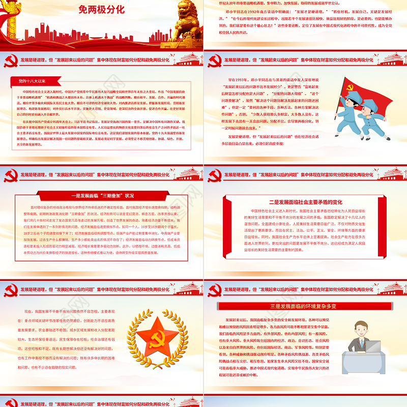 共同富裕是中国式现代化必由之路PPT党政风党员干部学习教育专题党课