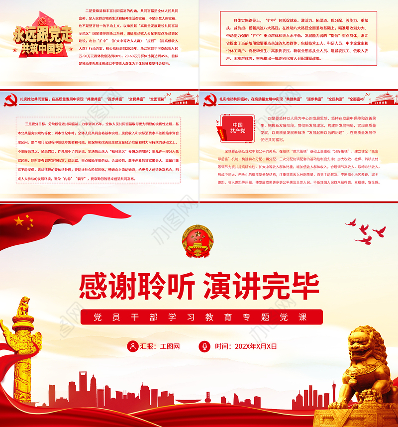 共同富裕是中国式现代化必由之路PPT党政风党员干部学习教育专题党课