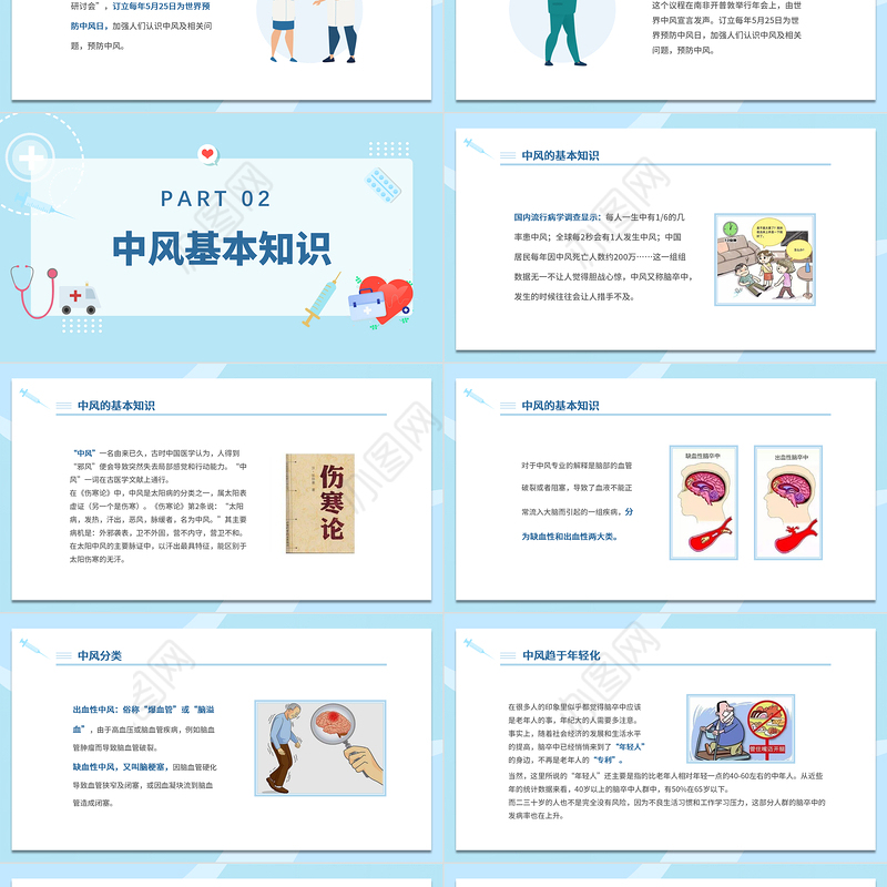 2022世界预防中风日宣传PPT清新创意节日宣传通用PPT模板下载