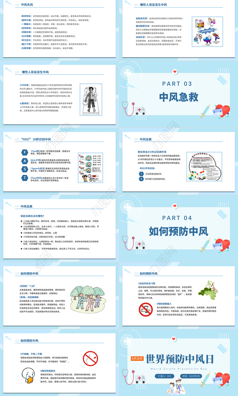 2022世界预防中风日宣传PPT清新创意节日宣传通用PPT模板下载