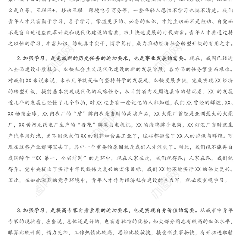 2021年在全市中青年优秀人才培训班上的讲话