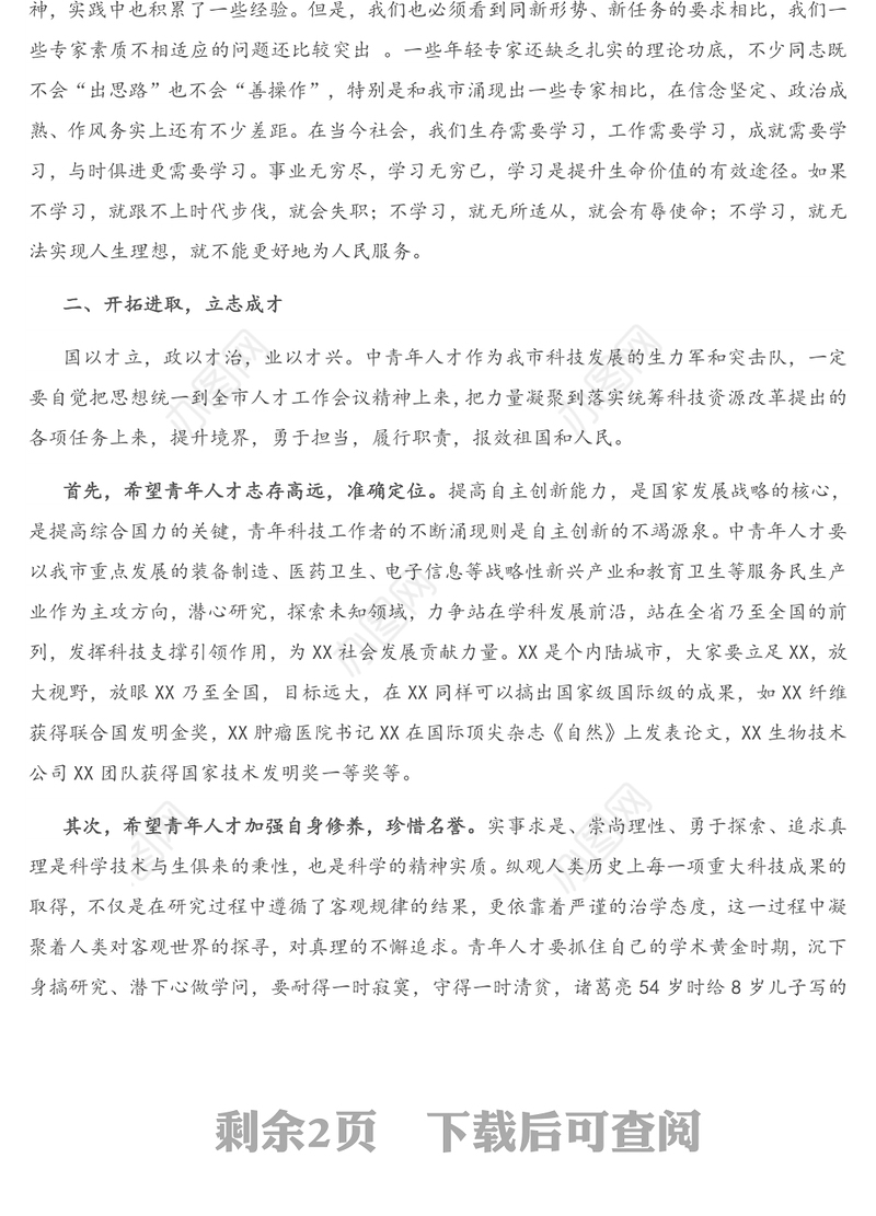 2021年在全市中青年优秀人才培训班上的讲话