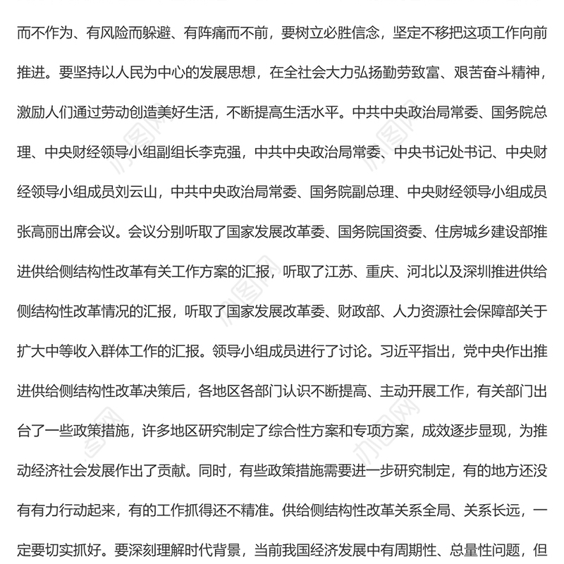 坚定不移推进供给侧结构性改革在发展中不断扩大中等收入群体