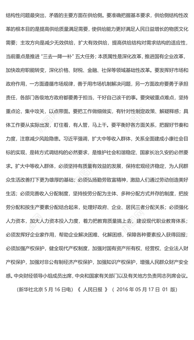 坚定不移推进供给侧结构性改革在发展中不断扩大中等收入群体