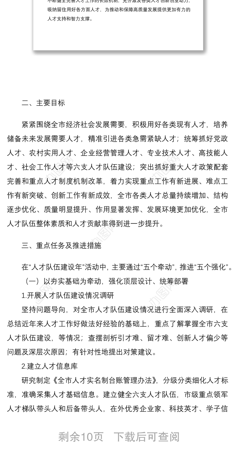 2021【实施方案】关于开展全市“人才队伍建设年”活动的实施方案范文
