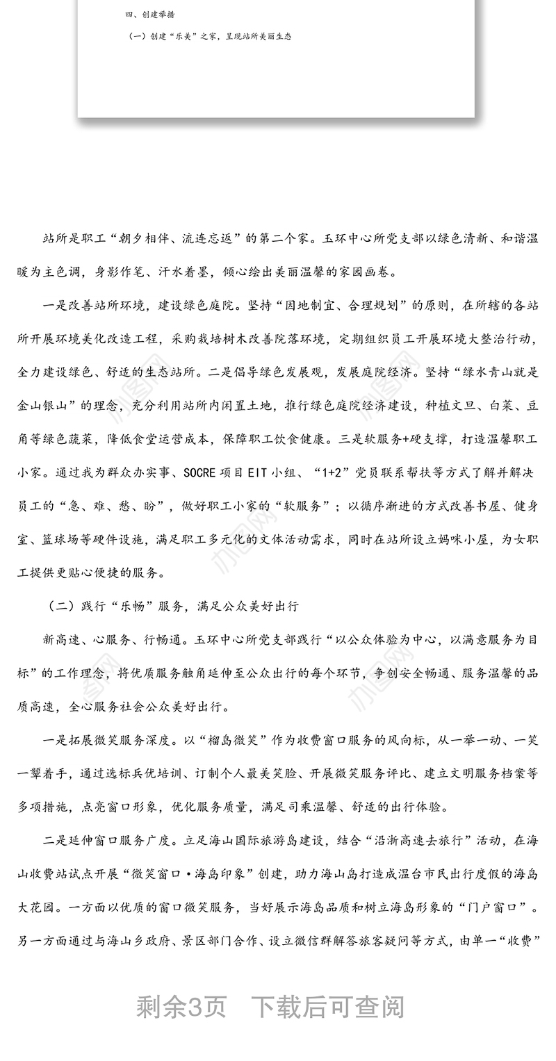 隧道所党支部“美丽站所”建设实施方案