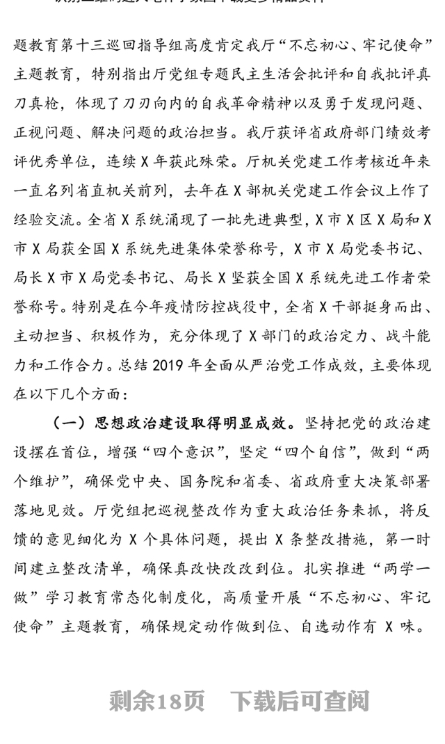 X系统全面从严治党工作视频会议上的讲话(省级)