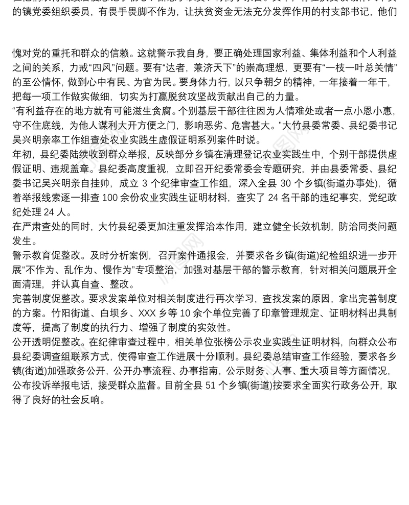 机关党支部扶贫领域“以案四说”警示教育会心得体会