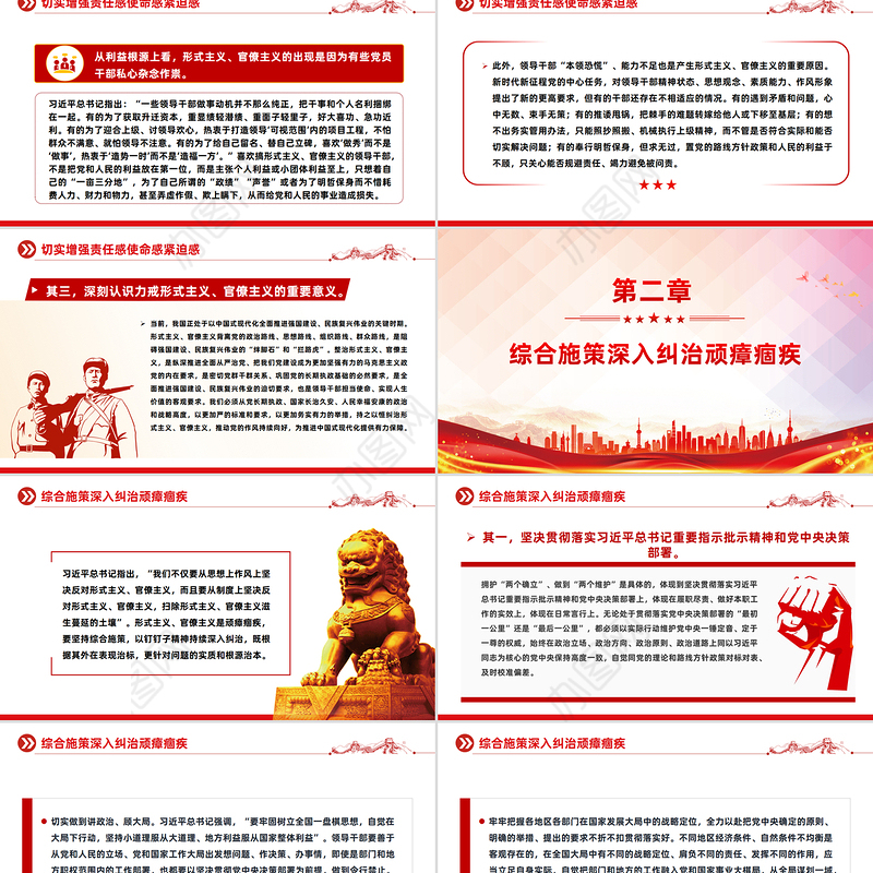 2025力戒形式主义官僚主义PPT精美简洁加强党的作风建设党课