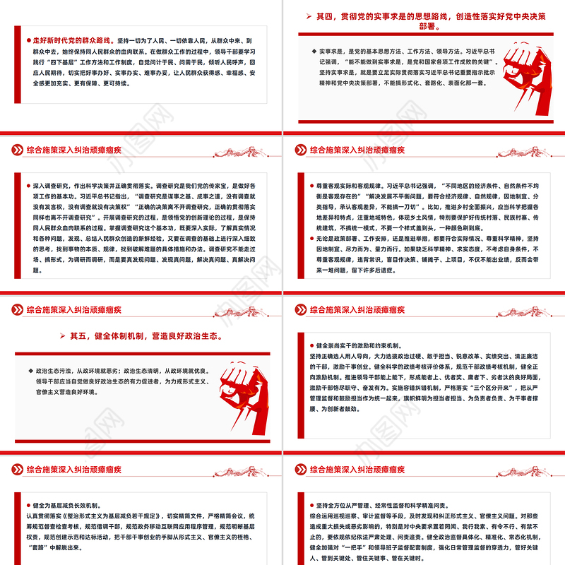 2025力戒形式主义官僚主义PPT精美简洁加强党的作风建设党课