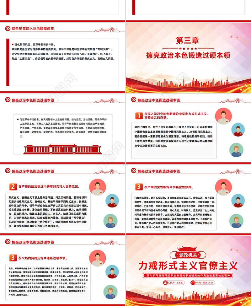 2025力戒形式主义官僚主义PPT精美简洁加强党的作风建设党课