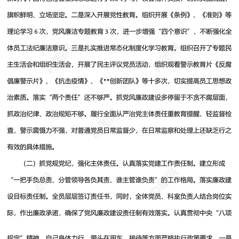 公司党支部书记上半年履行全面从严治党主体责任情况汇报