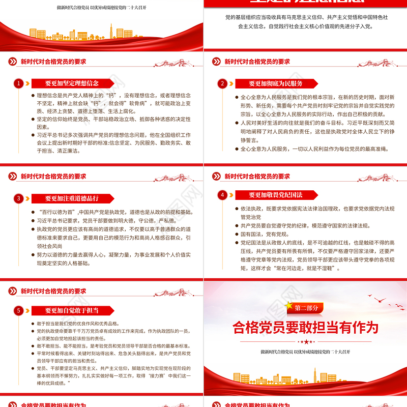 2022做新时代合格党员PPT大气精美不忘初心牢记使命砥砺前行以优异成绩迎接党的二十大胜利召开专题辅导党课